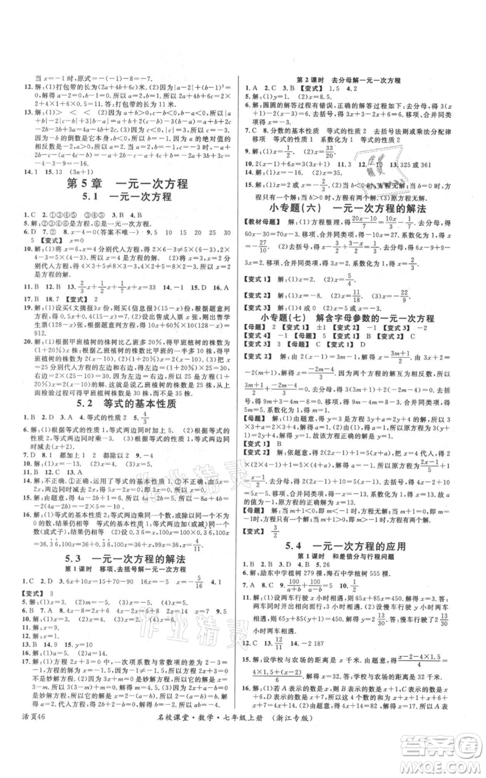 廣東經(jīng)濟(jì)出版社2021名校課堂七年級(jí)上冊(cè)數(shù)學(xué)浙教版浙江專(zhuān)版參考答案