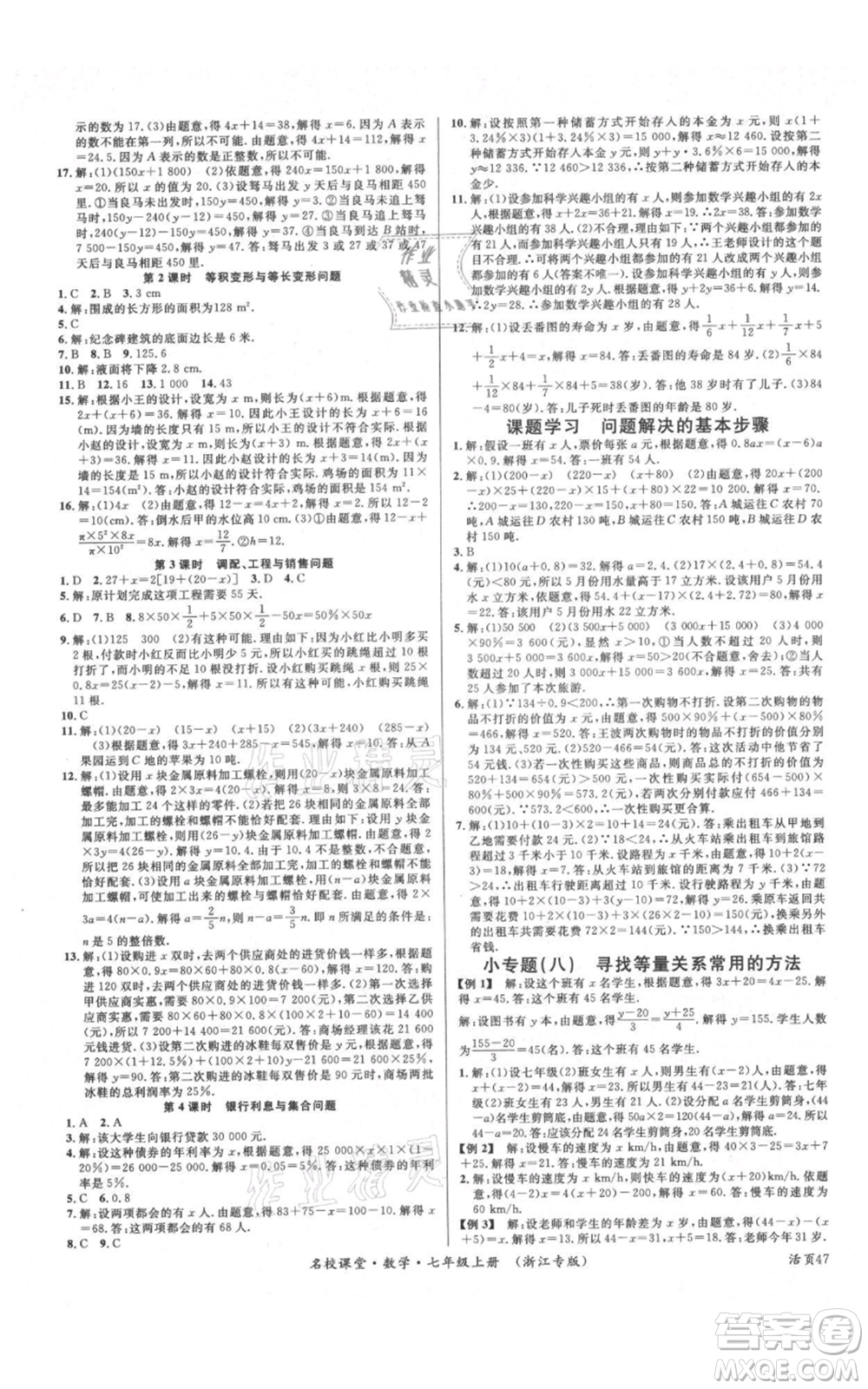 廣東經(jīng)濟(jì)出版社2021名校課堂七年級(jí)上冊(cè)數(shù)學(xué)浙教版浙江專(zhuān)版參考答案