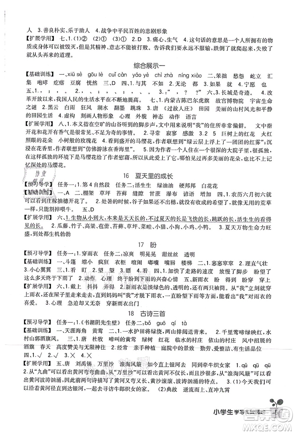 四川教育出版社2021新課標(biāo)小學(xué)生學(xué)習(xí)實(shí)踐園地六年級(jí)語(yǔ)文上冊(cè)人教版答案