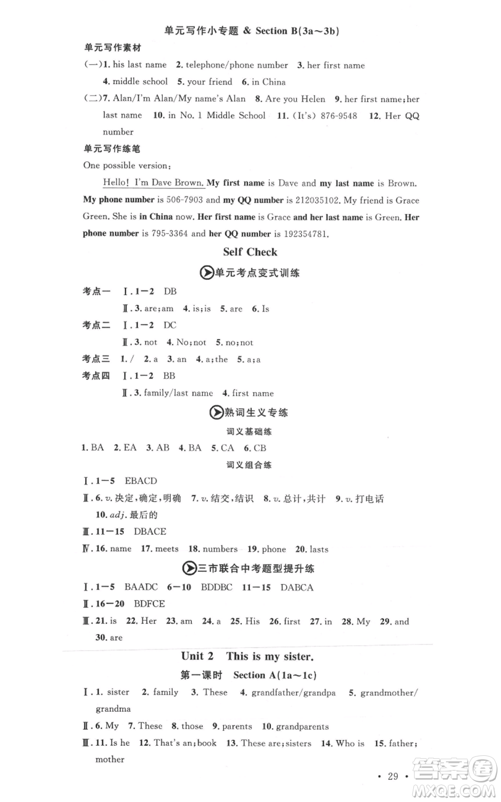 廣東經(jīng)濟(jì)出版社2021名校課堂七年級(jí)上冊(cè)英語(yǔ)人教版背記本黃岡孝感咸寧專(zhuān)版參考答案