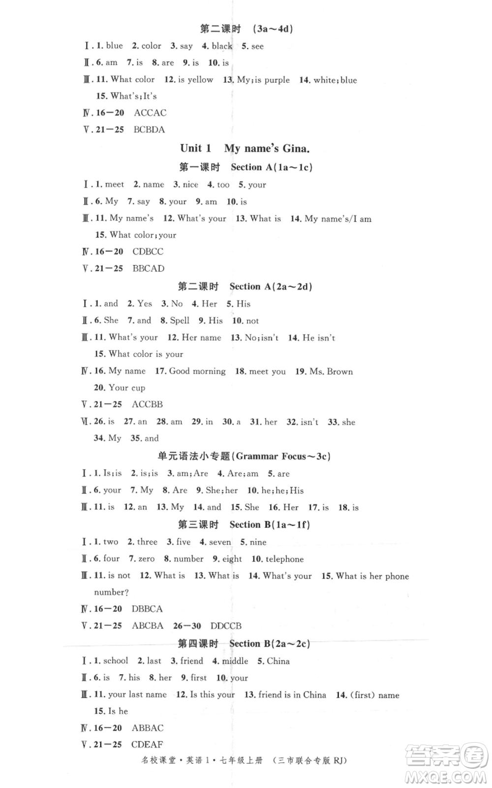 廣東經(jīng)濟(jì)出版社2021名校課堂七年級(jí)上冊(cè)英語(yǔ)人教版背記本黃岡孝感咸寧專(zhuān)版參考答案