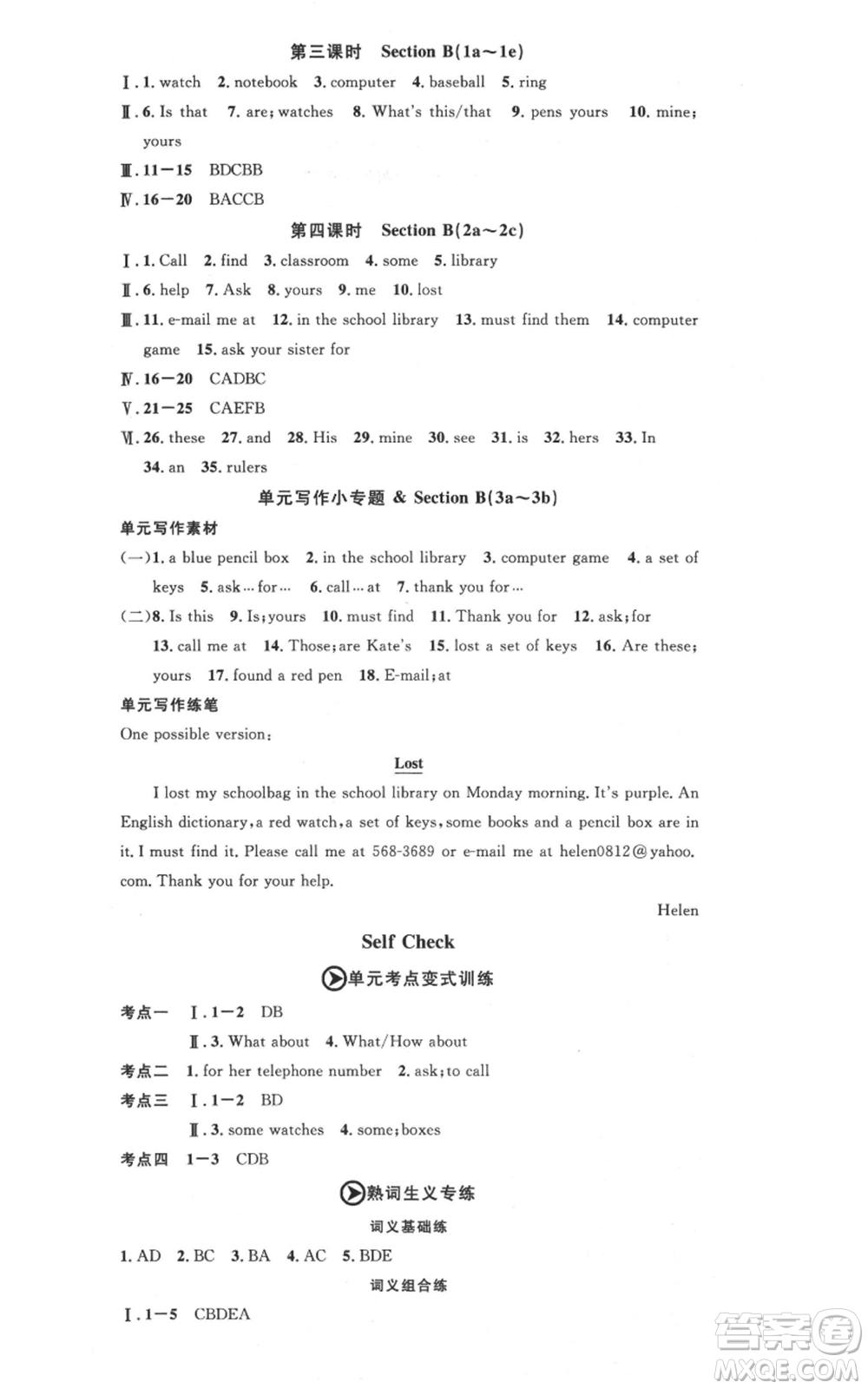 廣東經(jīng)濟(jì)出版社2021名校課堂七年級(jí)上冊(cè)英語(yǔ)人教版背記本黃岡孝感咸寧專(zhuān)版參考答案