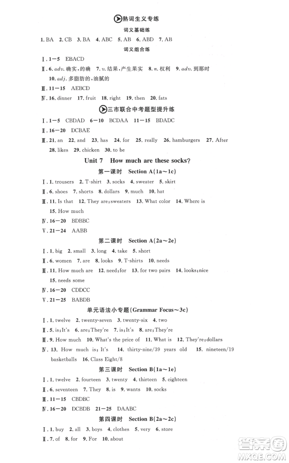 廣東經(jīng)濟(jì)出版社2021名校課堂七年級(jí)上冊(cè)英語(yǔ)人教版背記本黃岡孝感咸寧專(zhuān)版參考答案