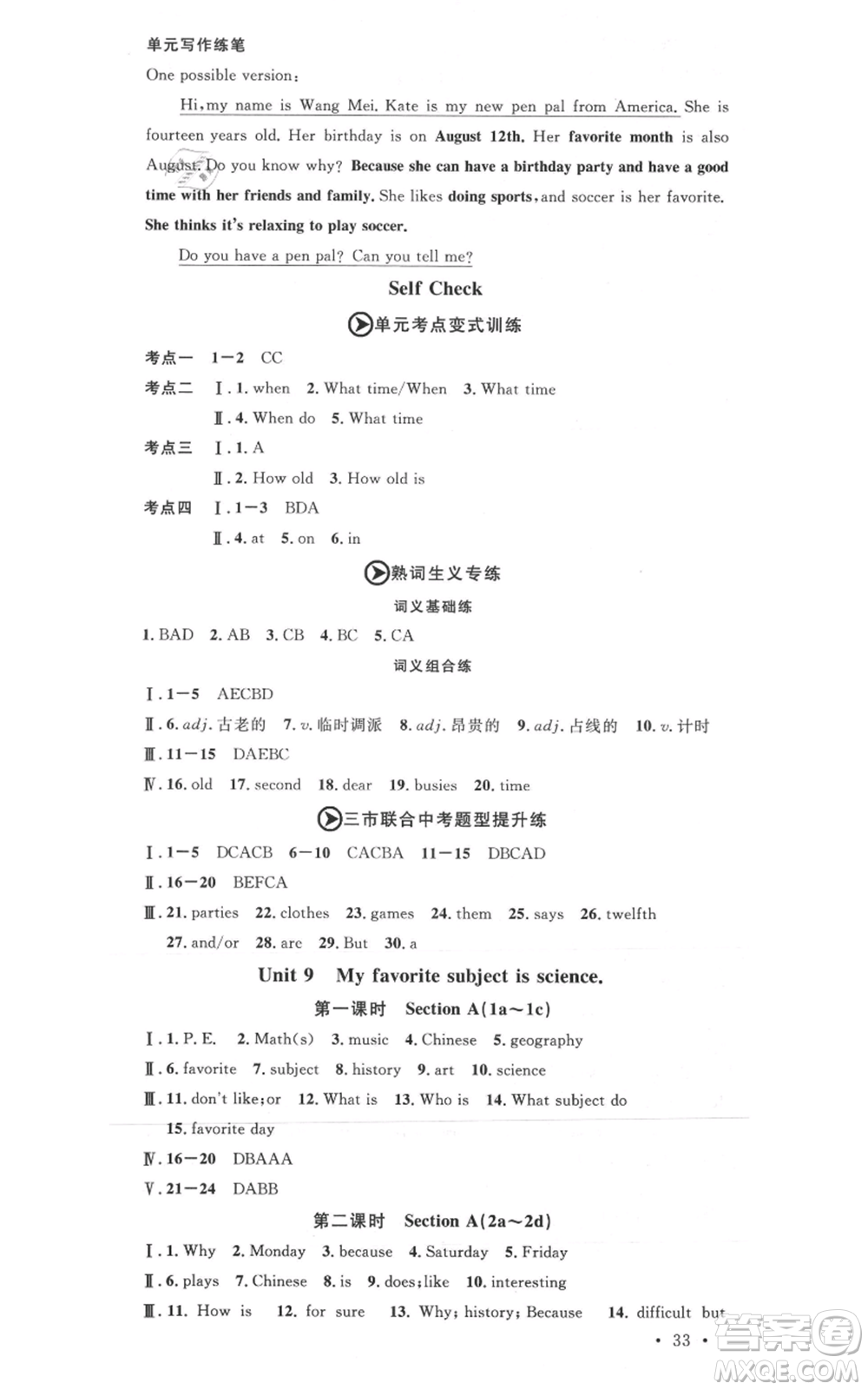 廣東經(jīng)濟(jì)出版社2021名校課堂七年級(jí)上冊(cè)英語(yǔ)人教版背記本黃岡孝感咸寧專(zhuān)版參考答案