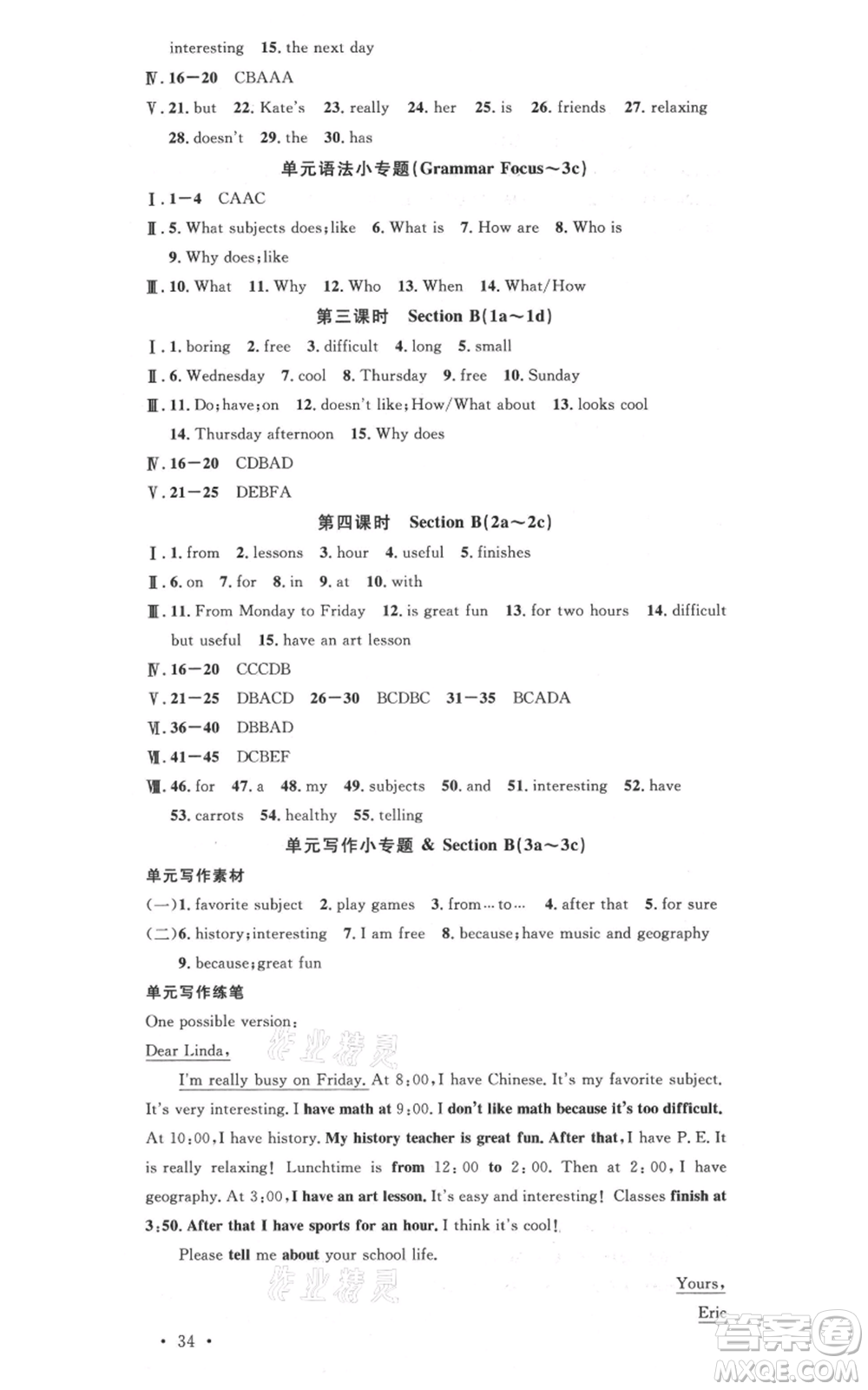 廣東經(jīng)濟(jì)出版社2021名校課堂七年級(jí)上冊(cè)英語(yǔ)人教版背記本黃岡孝感咸寧專(zhuān)版參考答案