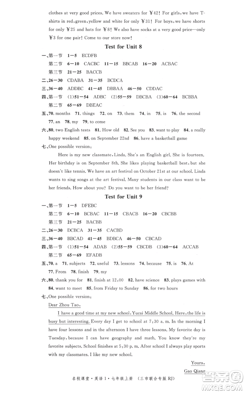 廣東經(jīng)濟(jì)出版社2021名校課堂七年級(jí)上冊(cè)英語(yǔ)人教版背記本黃岡孝感咸寧專(zhuān)版參考答案