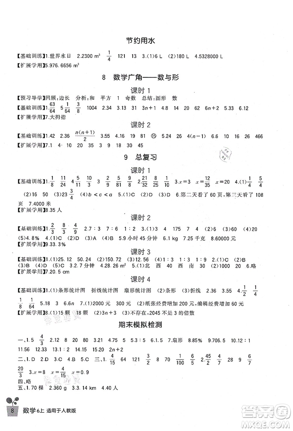 四川教育出版社2021新課標(biāo)小學(xué)生學(xué)習(xí)實(shí)踐園地六年級數(shù)學(xué)上冊人教版答案