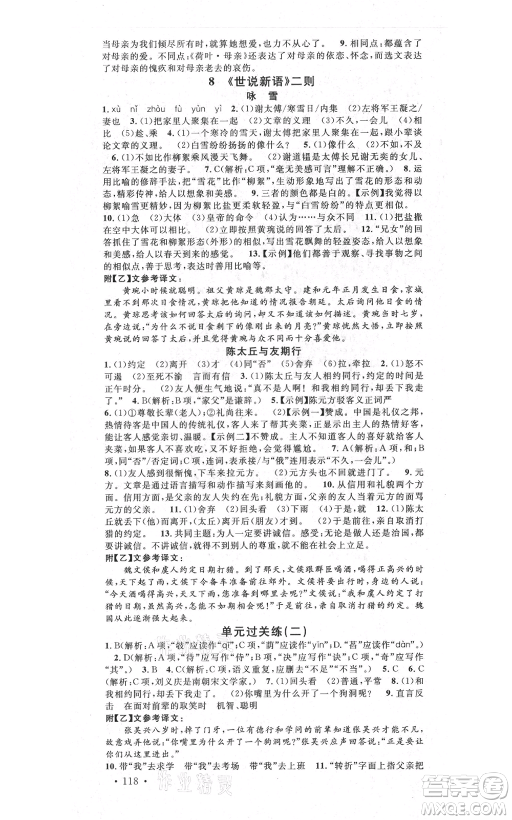 吉林教育出版社2021名校課堂滾動(dòng)學(xué)習(xí)法晨讀手冊(cè)七年級(jí)上冊(cè)語(yǔ)文人教版云南專版參考答案