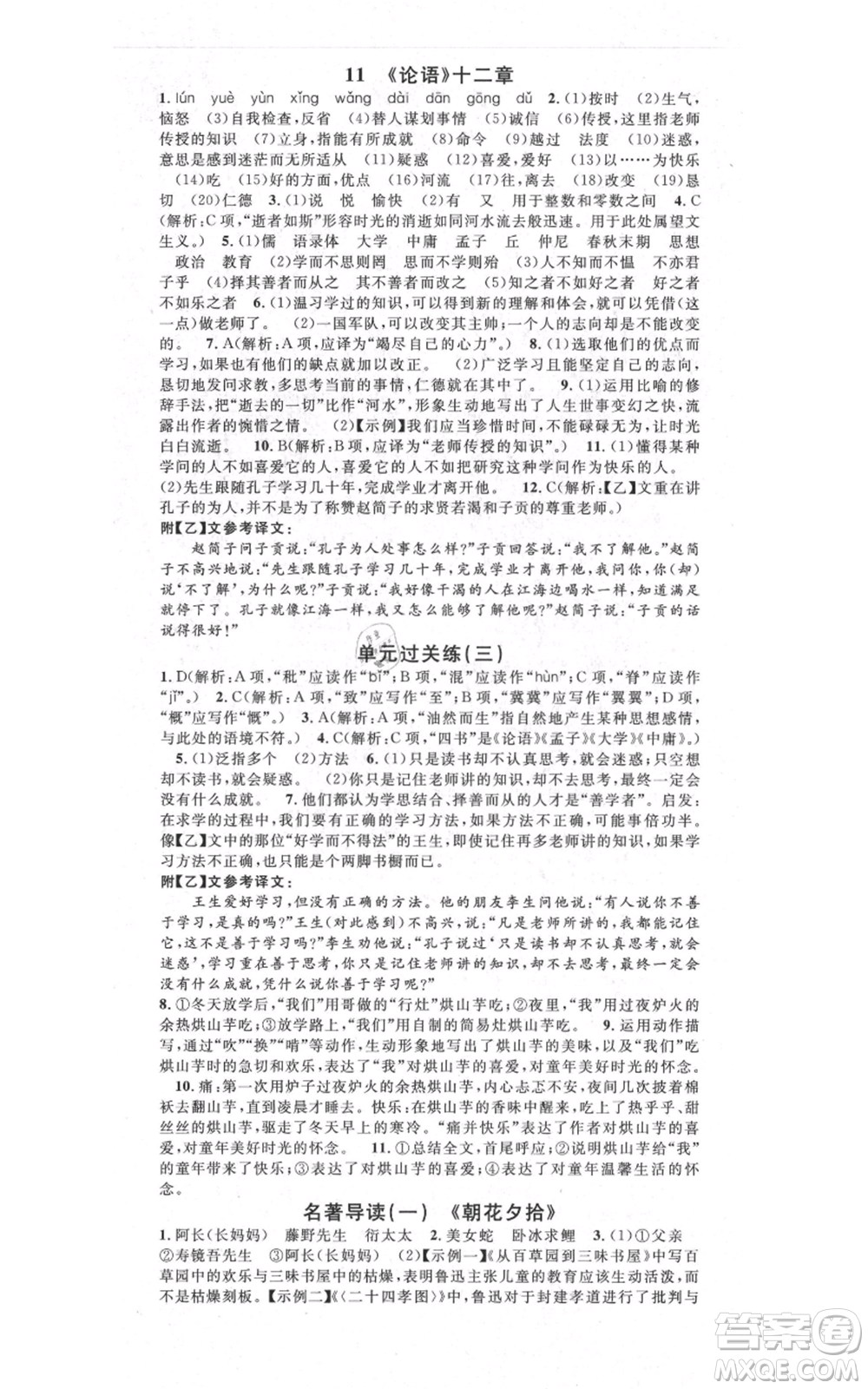 吉林教育出版社2021名校課堂滾動(dòng)學(xué)習(xí)法晨讀手冊(cè)七年級(jí)上冊(cè)語(yǔ)文人教版云南專版參考答案