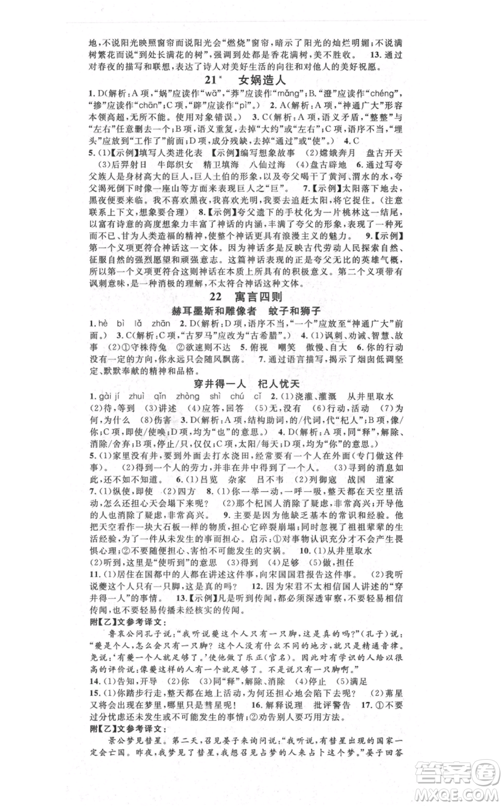 吉林教育出版社2021名校課堂滾動(dòng)學(xué)習(xí)法晨讀手冊(cè)七年級(jí)上冊(cè)語(yǔ)文人教版云南專版參考答案