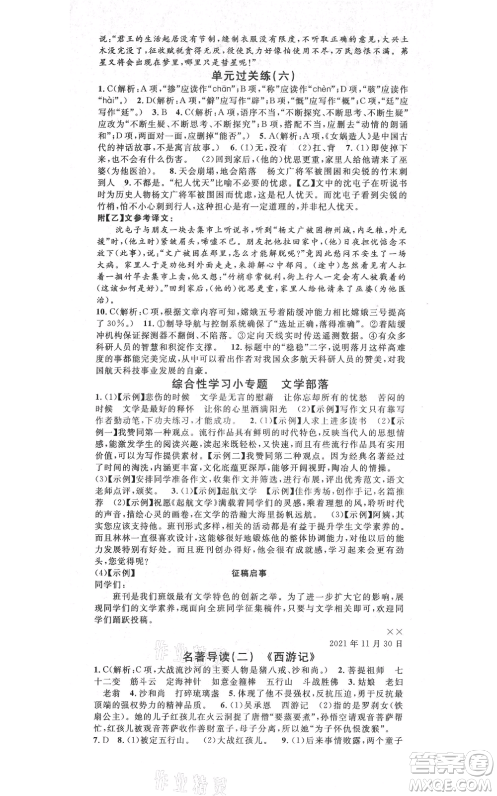 吉林教育出版社2021名校課堂滾動(dòng)學(xué)習(xí)法晨讀手冊(cè)七年級(jí)上冊(cè)語(yǔ)文人教版云南專版參考答案