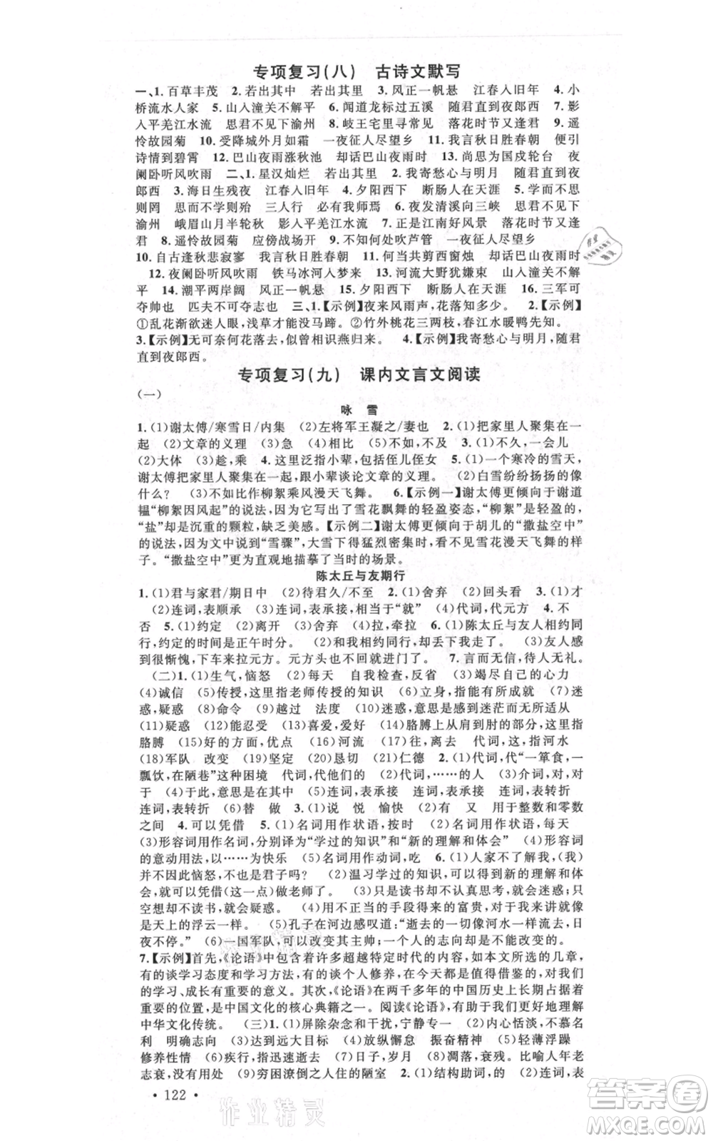 吉林教育出版社2021名校課堂滾動(dòng)學(xué)習(xí)法晨讀手冊(cè)七年級(jí)上冊(cè)語(yǔ)文人教版云南專版參考答案