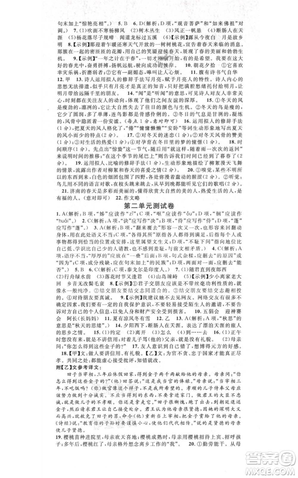 吉林教育出版社2021名校課堂滾動(dòng)學(xué)習(xí)法晨讀手冊(cè)七年級(jí)上冊(cè)語(yǔ)文人教版云南專版參考答案