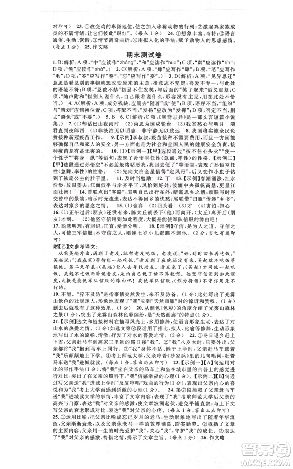 吉林教育出版社2021名校課堂滾動(dòng)學(xué)習(xí)法晨讀手冊(cè)七年級(jí)上冊(cè)語(yǔ)文人教版云南專版參考答案