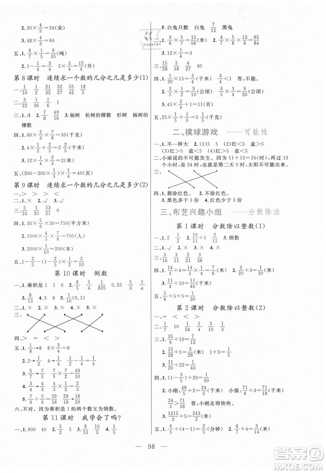 北方婦女兒童出版社2021狀元陪練課時(shí)優(yōu)化設(shè)計(jì)數(shù)學(xué)六年級(jí)上冊(cè)青島版答案