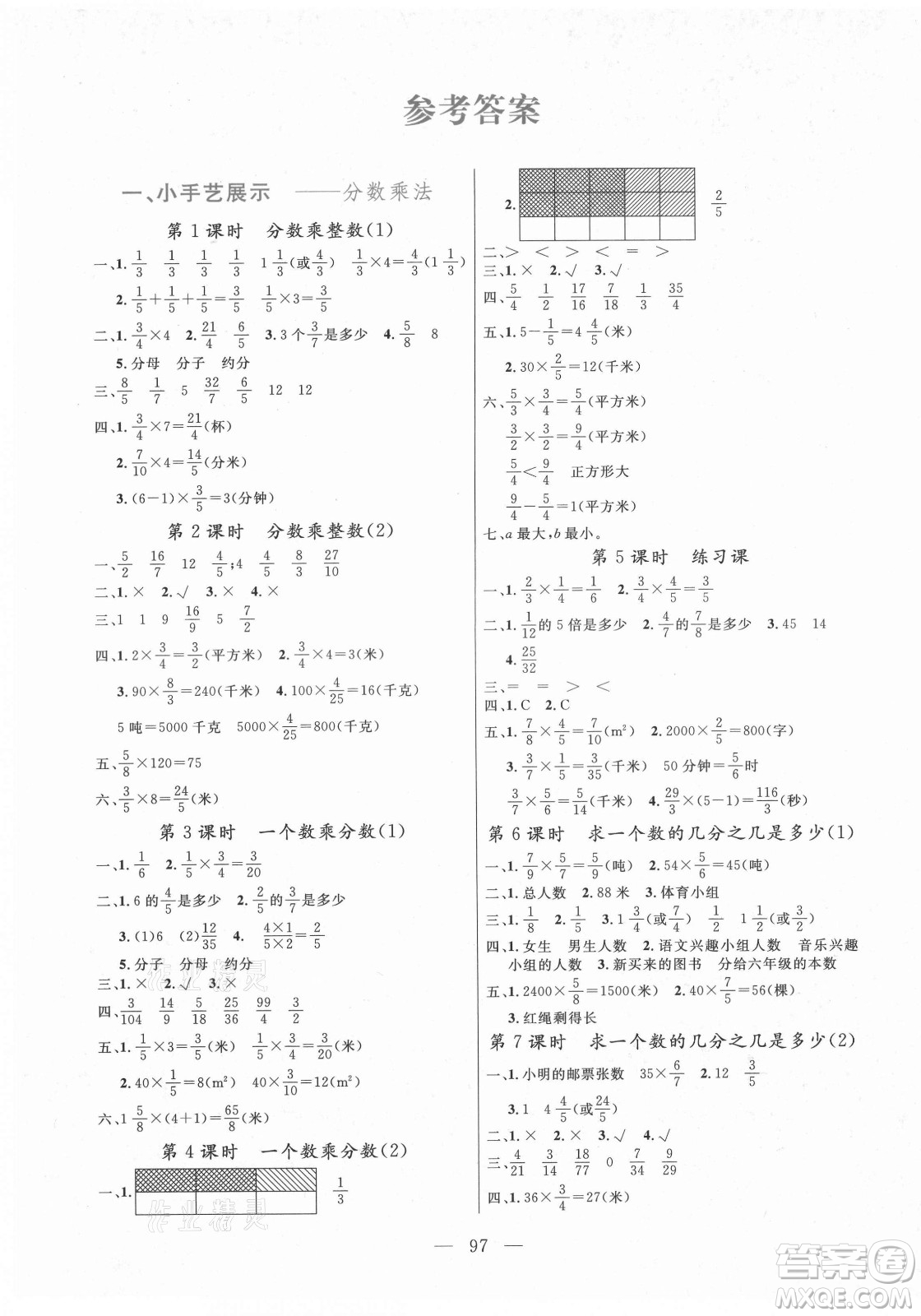 北方婦女兒童出版社2021狀元陪練課時(shí)優(yōu)化設(shè)計(jì)數(shù)學(xué)六年級(jí)上冊(cè)青島版答案