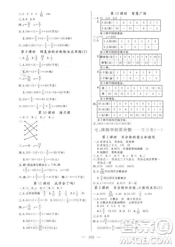 北方婦女兒童出版社2021狀元陪練課時(shí)優(yōu)化設(shè)計(jì)數(shù)學(xué)六年級(jí)上冊(cè)青島版答案