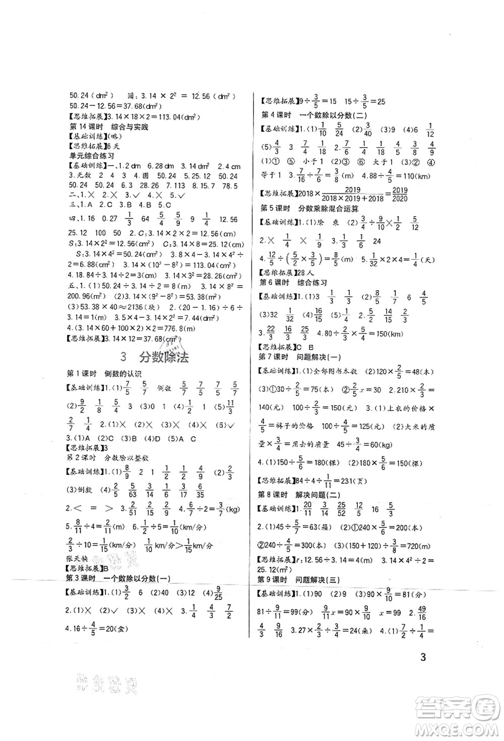 四川教育出版社2021新課標小學生學習實踐園地六年級數(shù)學上冊西師大版答案