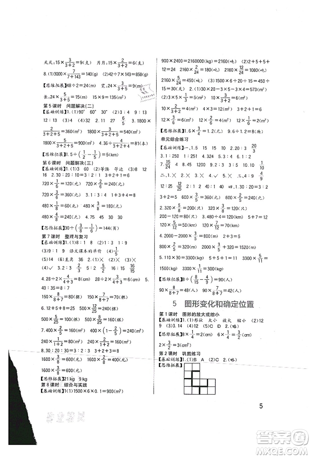 四川教育出版社2021新課標小學生學習實踐園地六年級數(shù)學上冊西師大版答案