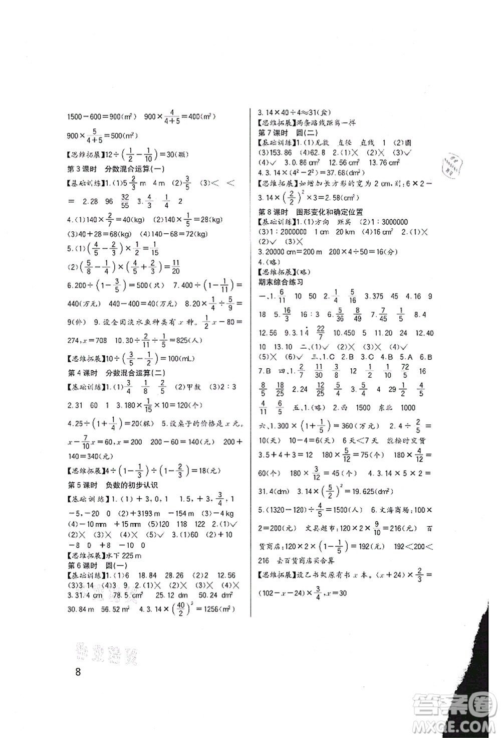 四川教育出版社2021新課標小學生學習實踐園地六年級數(shù)學上冊西師大版答案