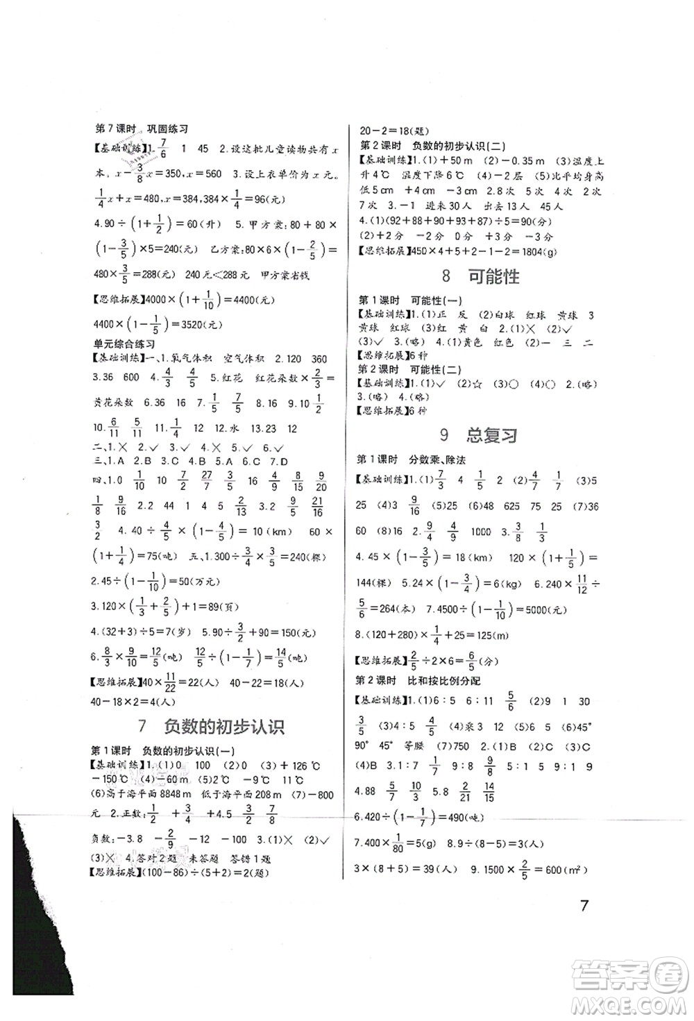 四川教育出版社2021新課標小學生學習實踐園地六年級數(shù)學上冊西師大版答案