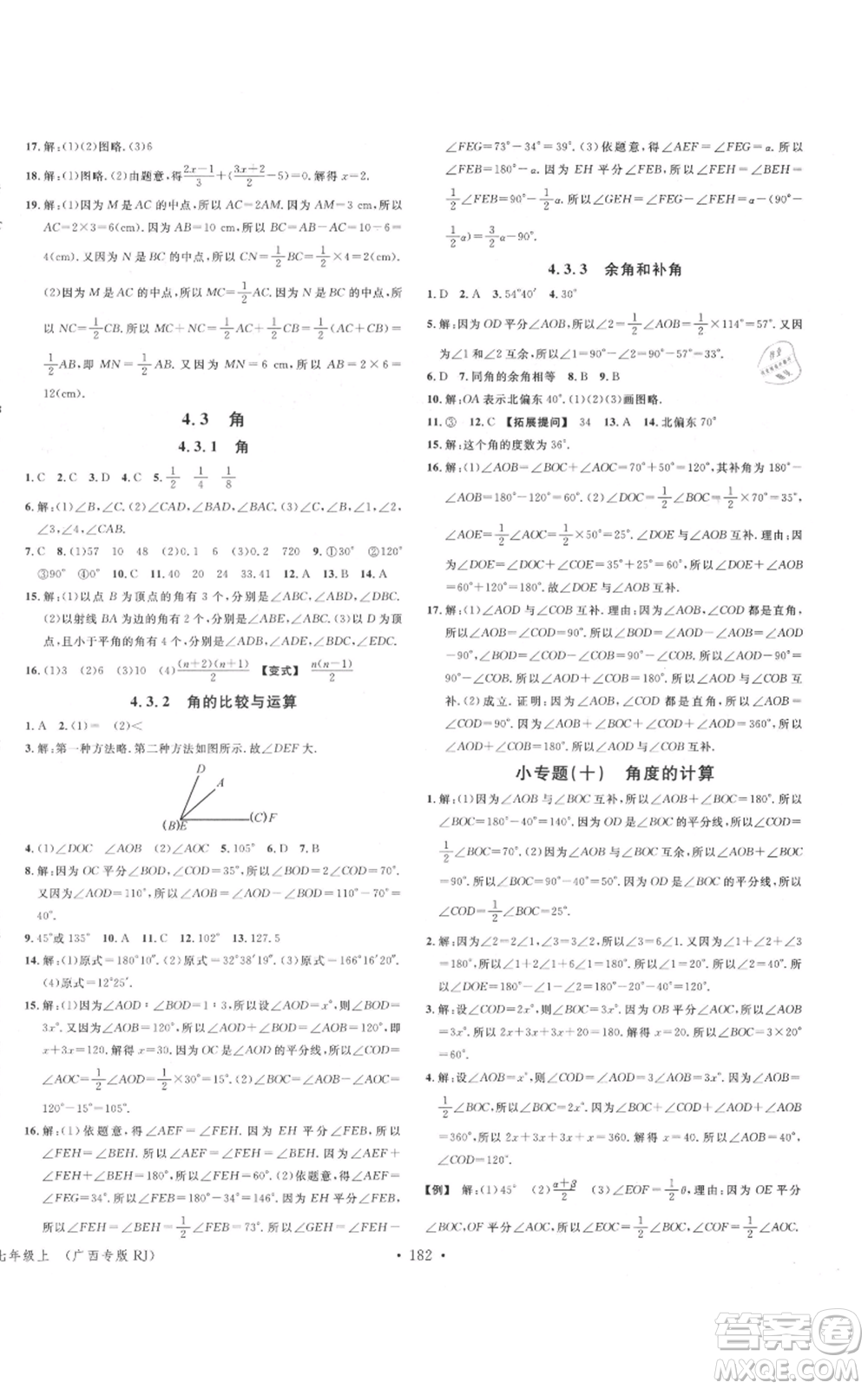 廣東經(jīng)濟(jì)出版社2021名校課堂七年級上冊數(shù)學(xué)人教版廣西專版參考答案