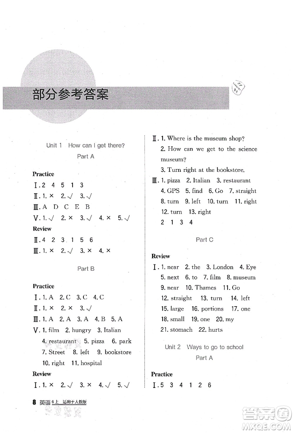 四川教育出版社2021新課標(biāo)小學(xué)生學(xué)習(xí)實(shí)踐園地六年級(jí)英語上冊(cè)人教版答案