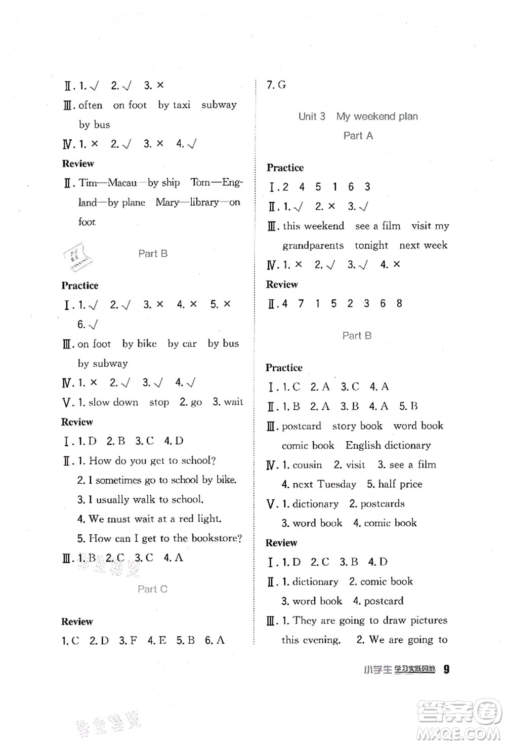 四川教育出版社2021新課標(biāo)小學(xué)生學(xué)習(xí)實(shí)踐園地六年級(jí)英語上冊(cè)人教版答案