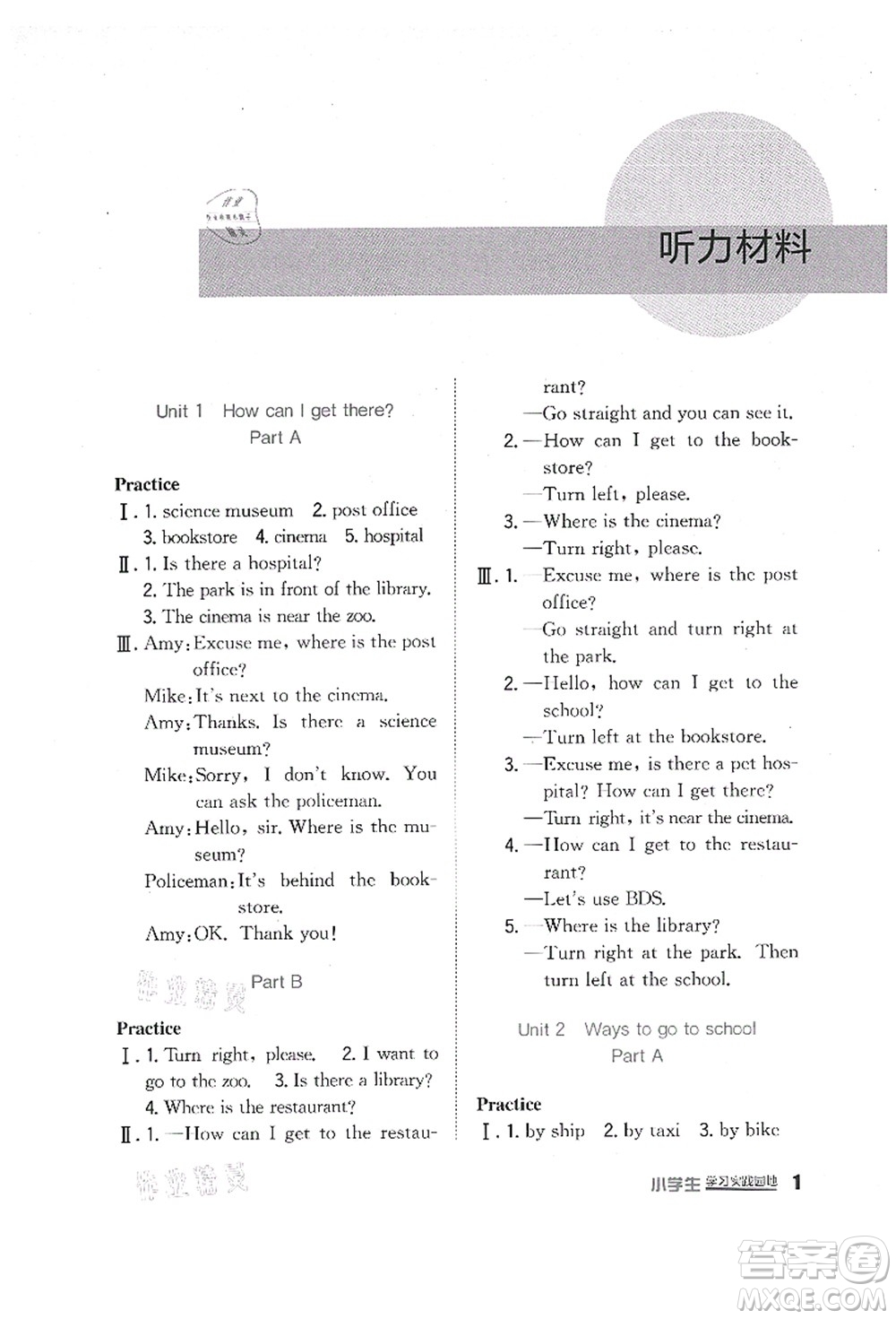 四川教育出版社2021新課標(biāo)小學(xué)生學(xué)習(xí)實(shí)踐園地六年級(jí)英語上冊(cè)人教版答案