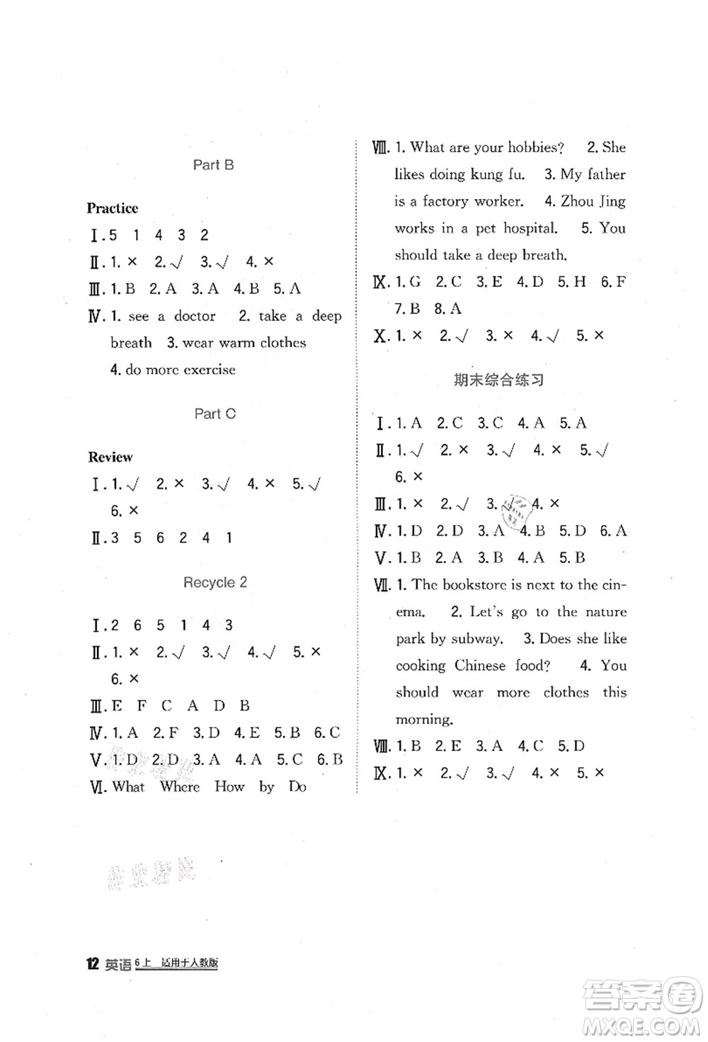 四川教育出版社2021新課標(biāo)小學(xué)生學(xué)習(xí)實(shí)踐園地六年級(jí)英語上冊(cè)人教版答案