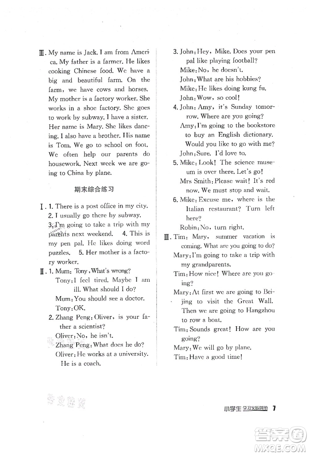 四川教育出版社2021新課標(biāo)小學(xué)生學(xué)習(xí)實(shí)踐園地六年級(jí)英語上冊(cè)人教版答案