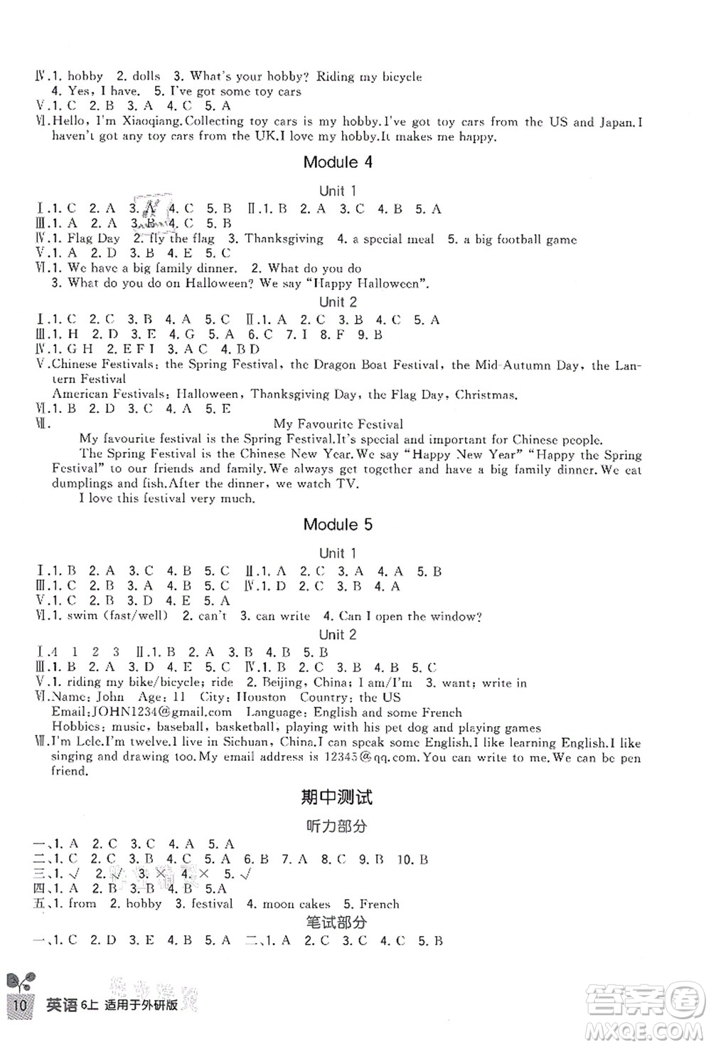 四川教育出版社2021新課標(biāo)小學(xué)生學(xué)習(xí)實(shí)踐園地六年級(jí)英語上冊外研版答案