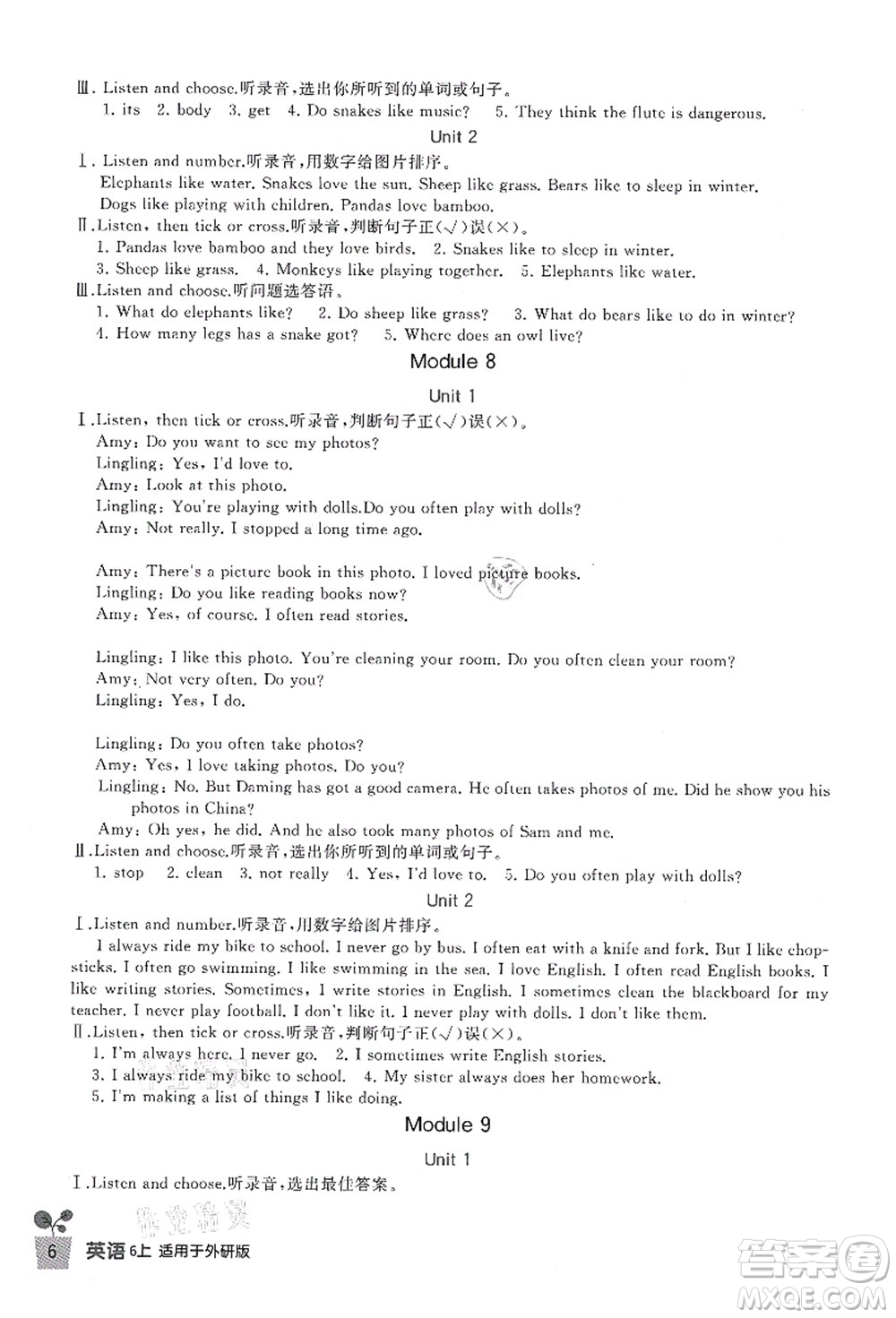 四川教育出版社2021新課標(biāo)小學(xué)生學(xué)習(xí)實(shí)踐園地六年級(jí)英語上冊外研版答案