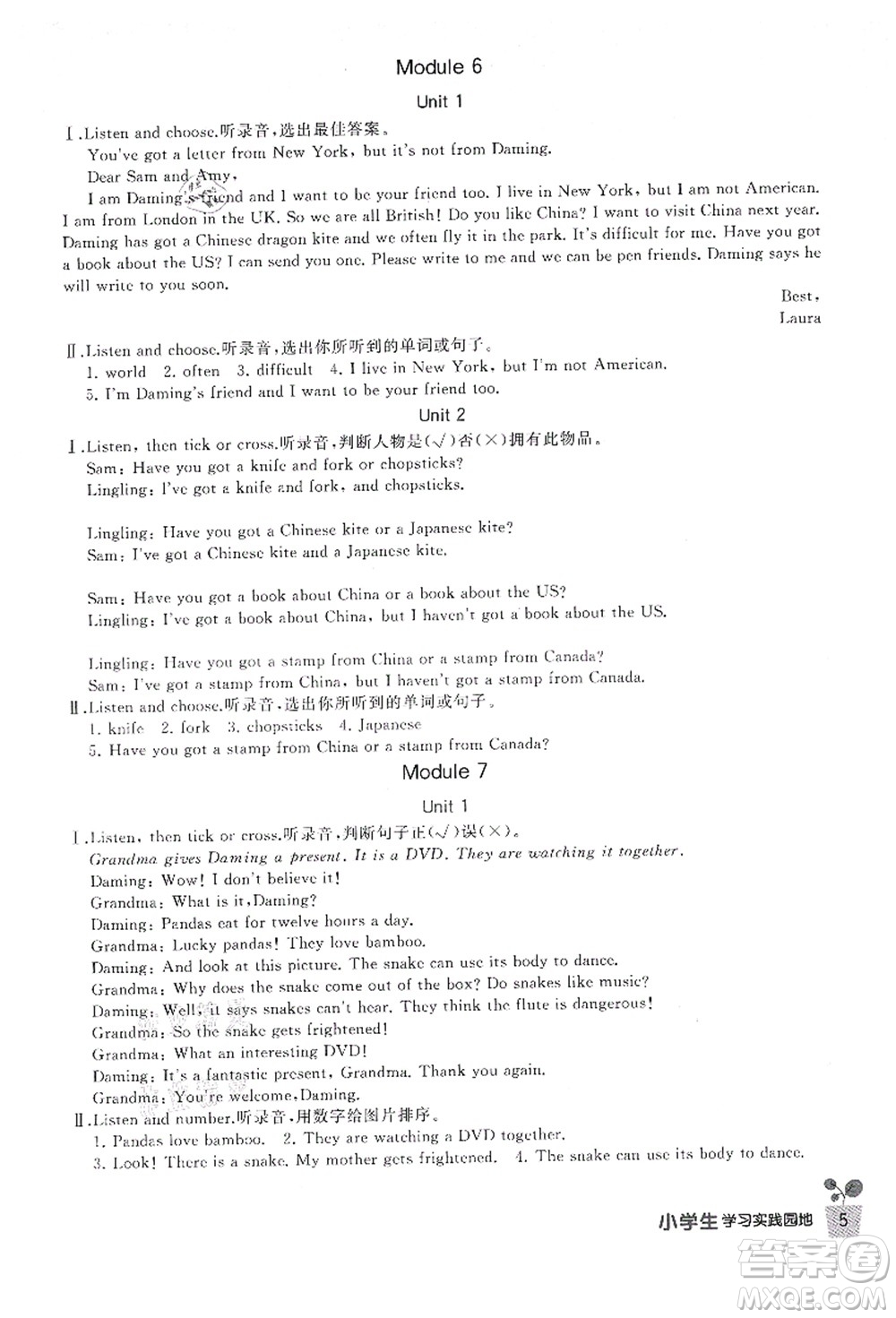 四川教育出版社2021新課標(biāo)小學(xué)生學(xué)習(xí)實(shí)踐園地六年級(jí)英語上冊外研版答案