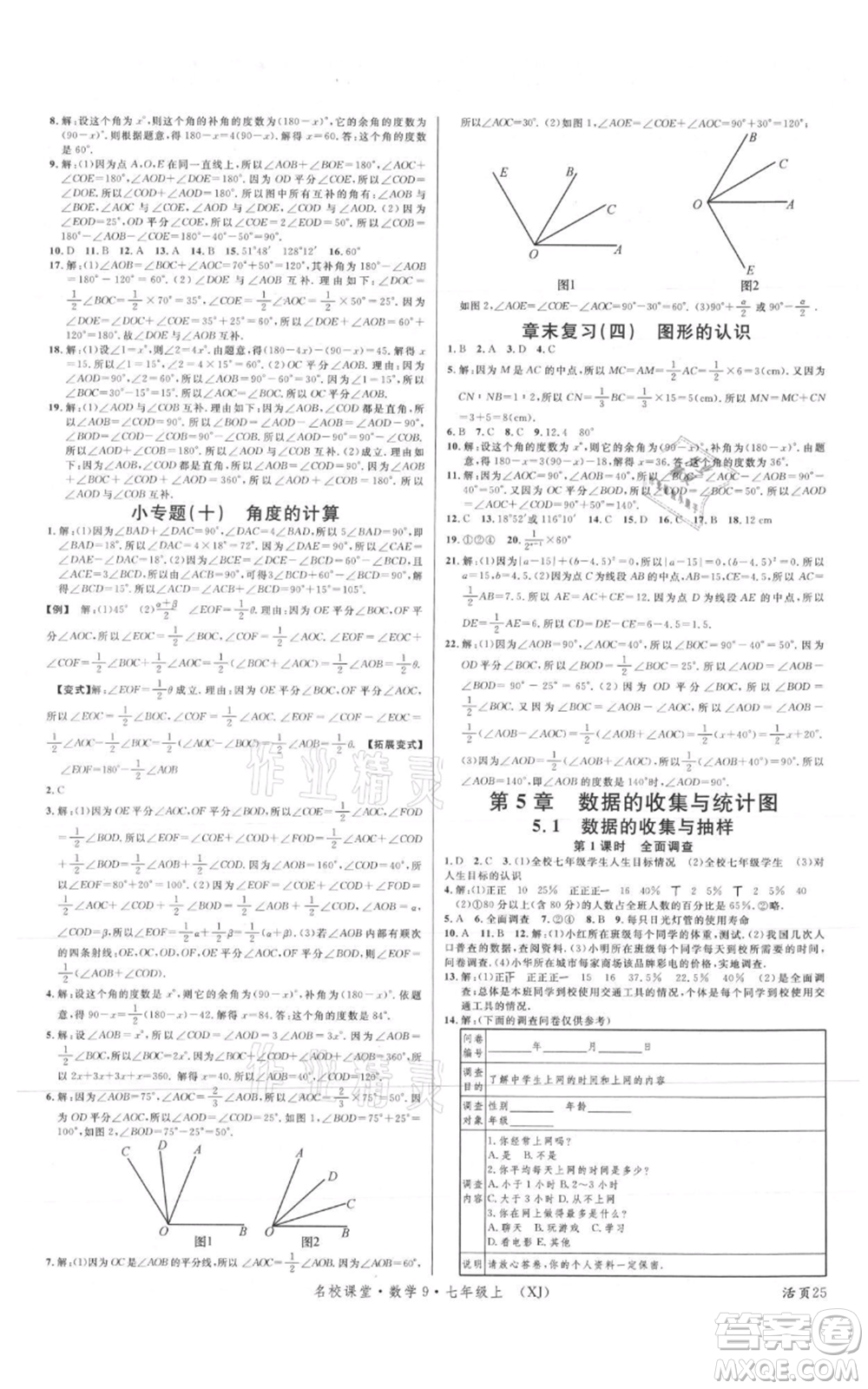 廣東經(jīng)濟出版社2021名校課堂七年級上冊數(shù)學湘教版參考答案