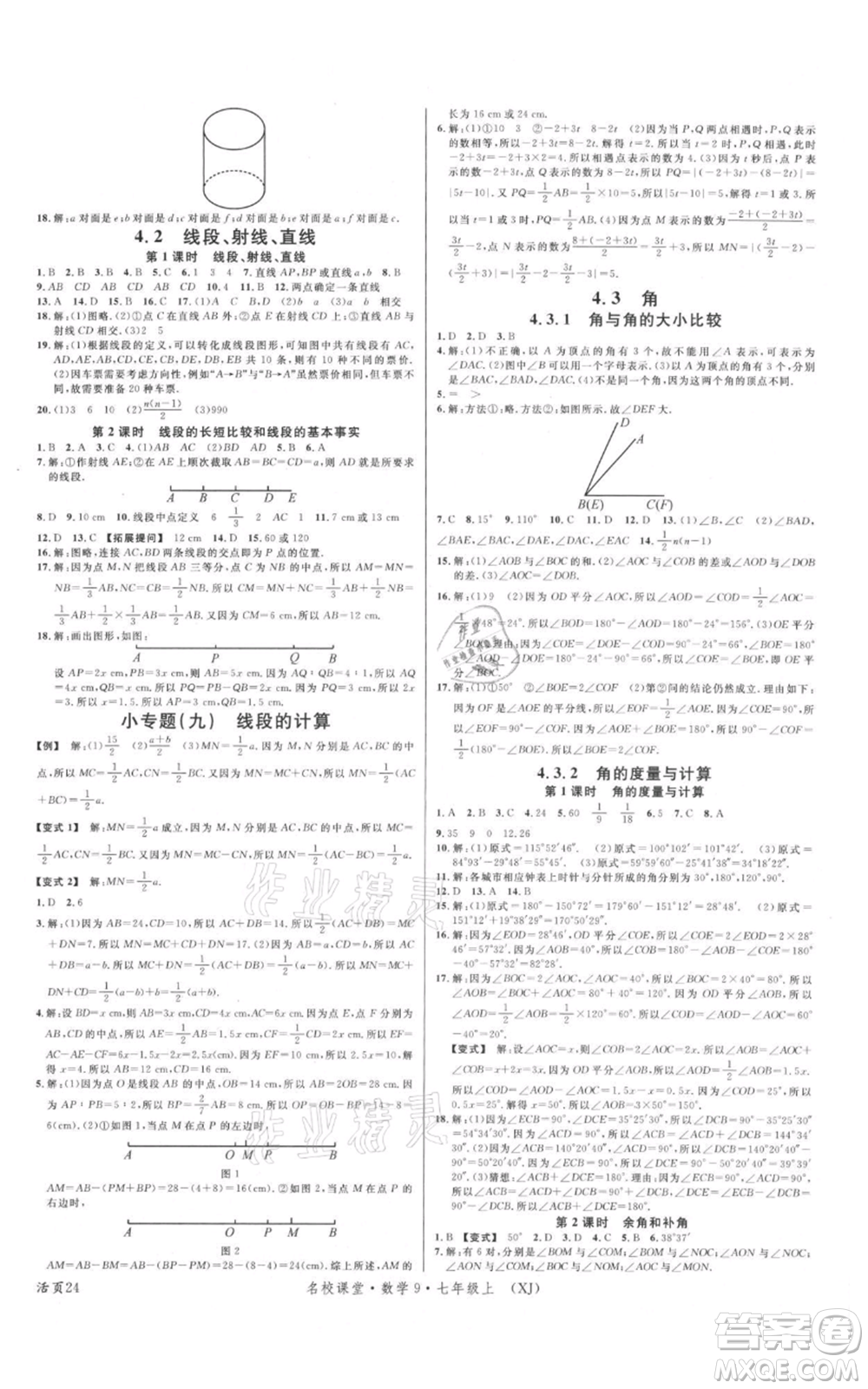 廣東經(jīng)濟出版社2021名校課堂七年級上冊數(shù)學湘教版參考答案