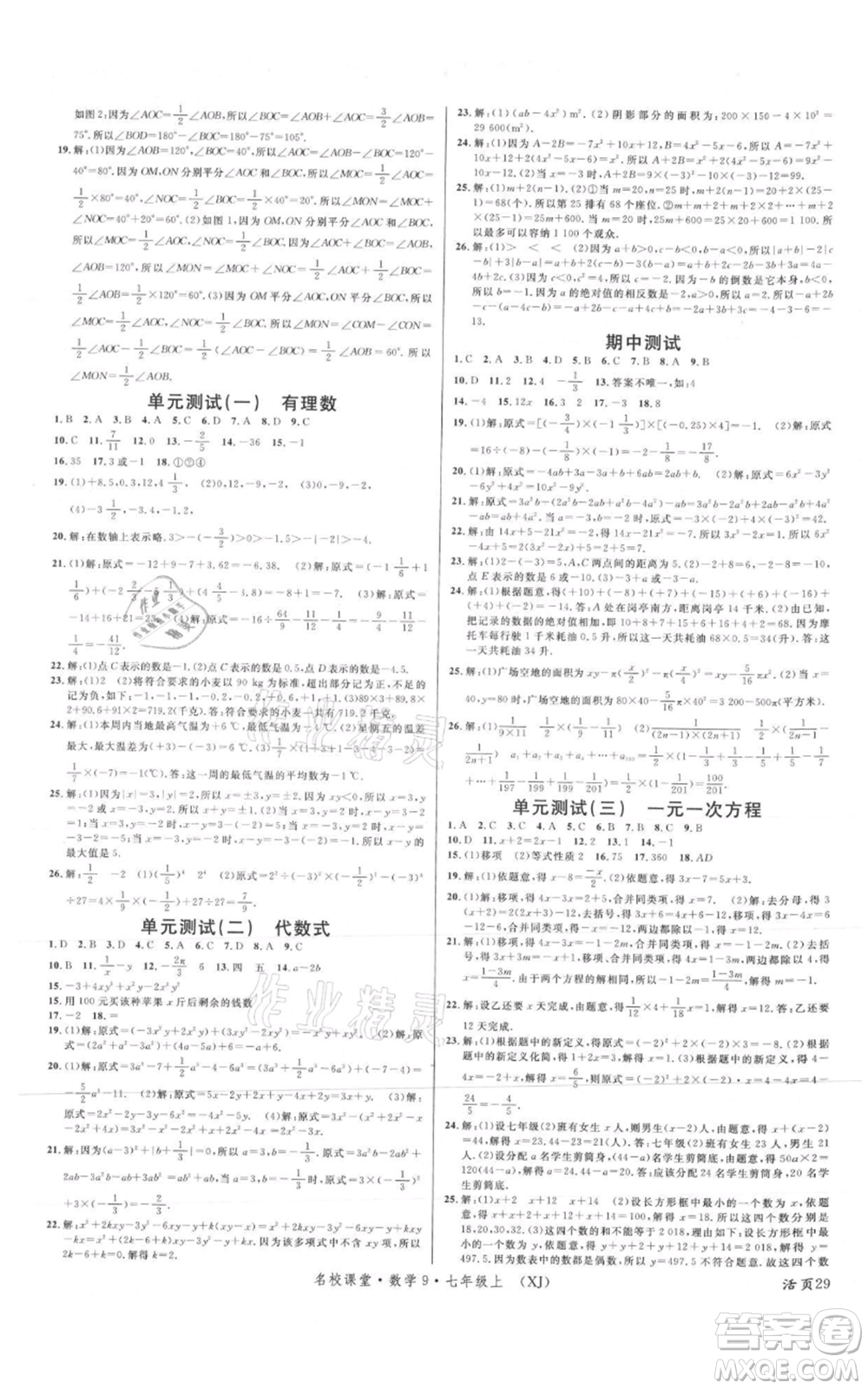 廣東經(jīng)濟出版社2021名校課堂七年級上冊數(shù)學湘教版參考答案