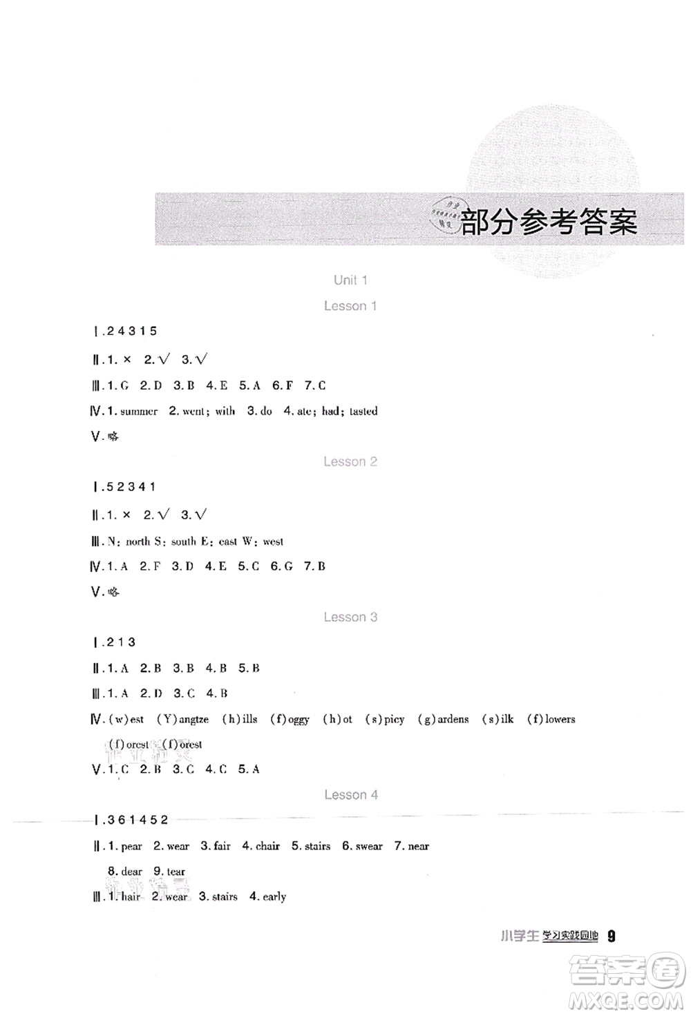 四川教育出版社2021新課標小學生學習實踐園地六年級英語上冊人教版一年級起點答案