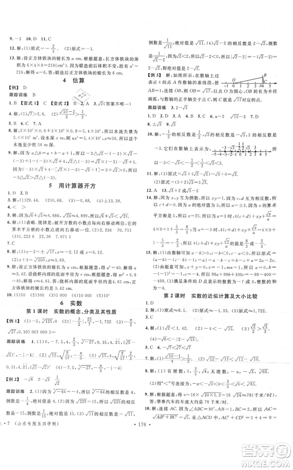 安徽師范大學(xué)出版社2021名校課堂七年級(jí)上冊(cè)數(shù)學(xué)魯教版五四學(xué)制山東專版參考答案