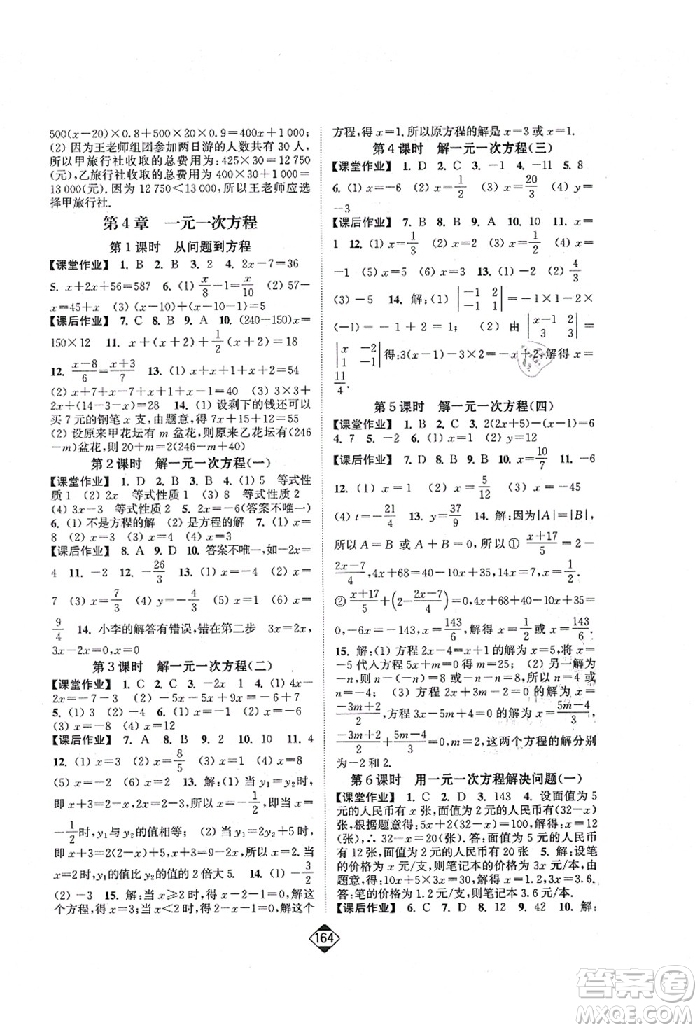 延邊大學(xué)出版社2021輕松作業(yè)本七年級(jí)數(shù)學(xué)上冊(cè)新課標(biāo)江蘇版答案