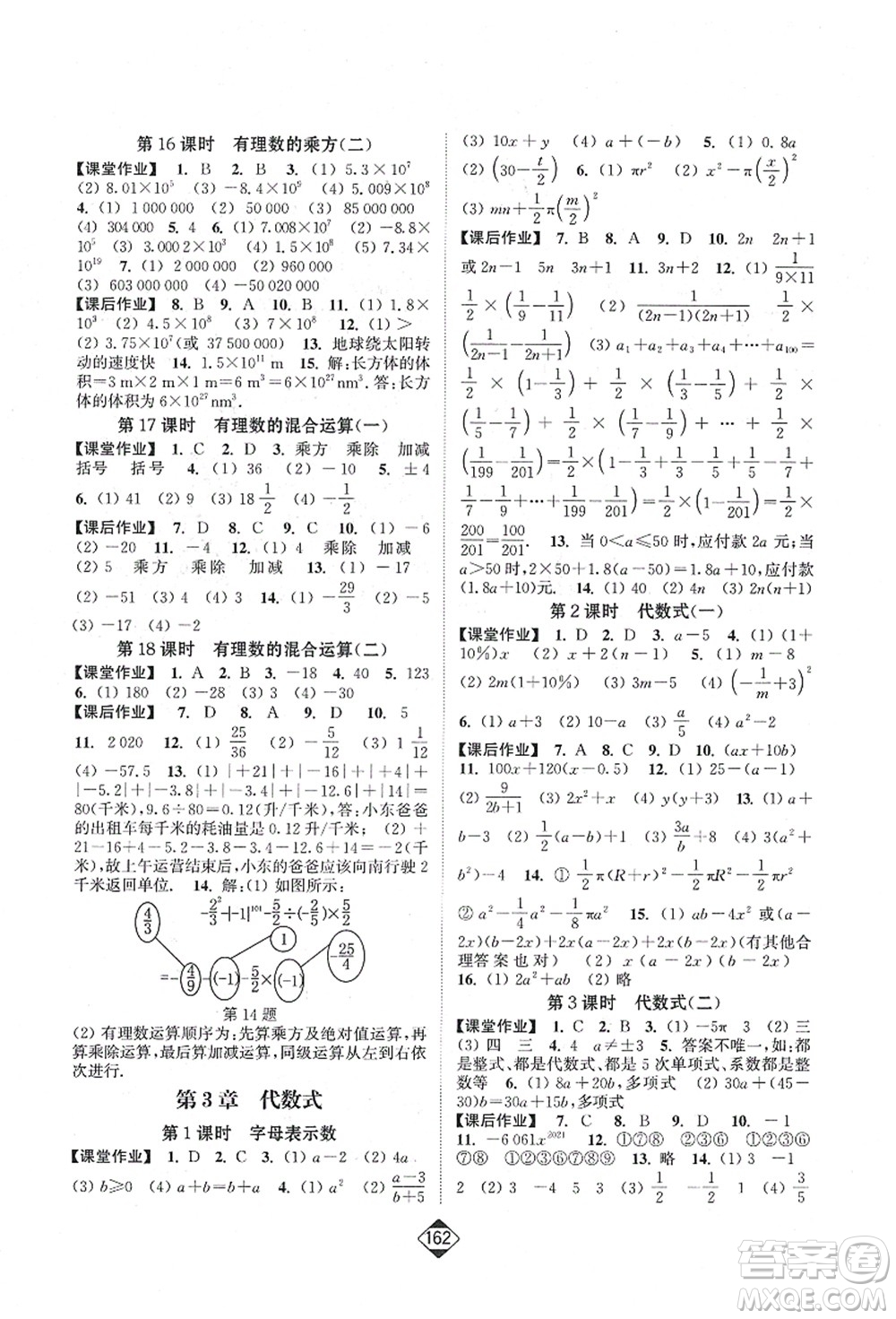 延邊大學(xué)出版社2021輕松作業(yè)本七年級(jí)數(shù)學(xué)上冊(cè)新課標(biāo)江蘇版答案