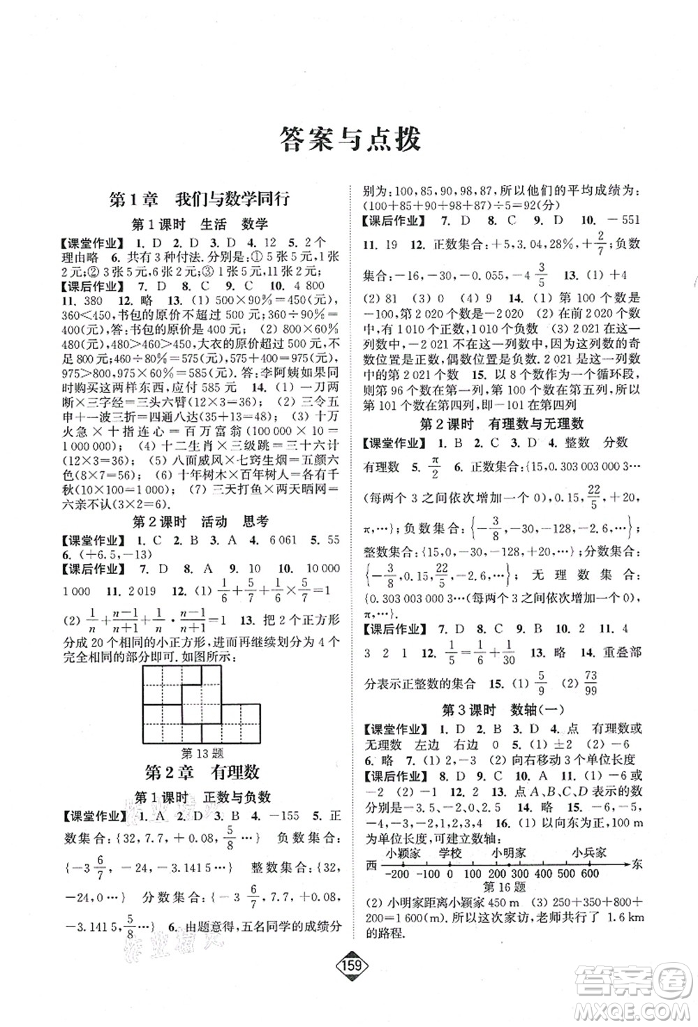 延邊大學(xué)出版社2021輕松作業(yè)本七年級(jí)數(shù)學(xué)上冊(cè)新課標(biāo)江蘇版答案