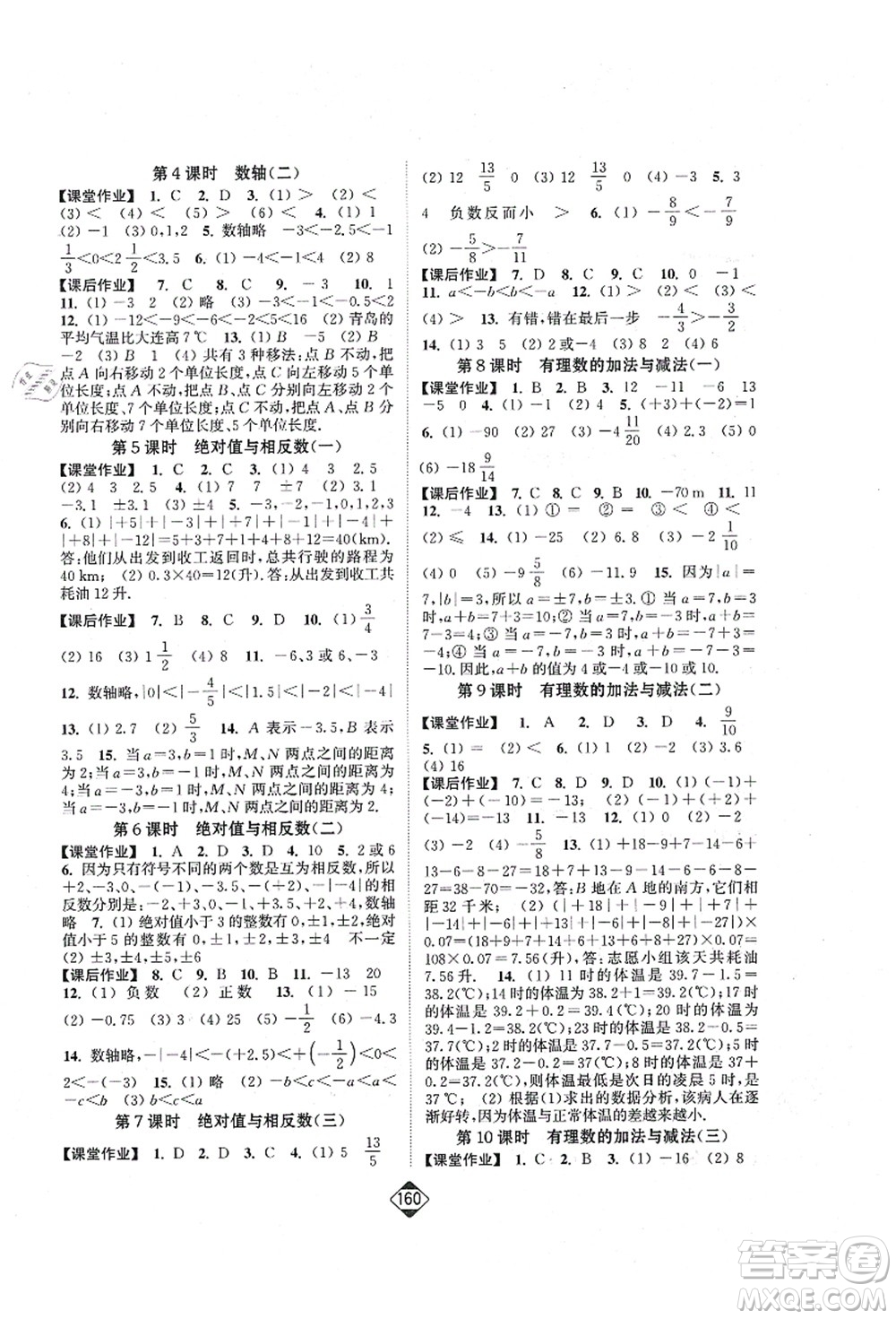 延邊大學(xué)出版社2021輕松作業(yè)本七年級(jí)數(shù)學(xué)上冊(cè)新課標(biāo)江蘇版答案