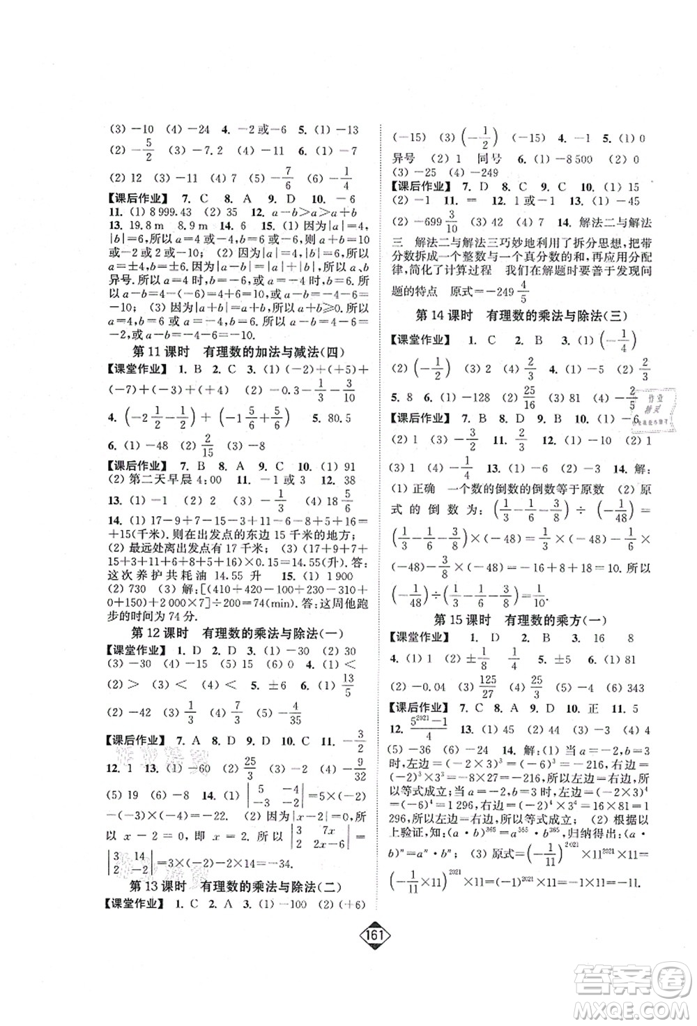 延邊大學(xué)出版社2021輕松作業(yè)本七年級(jí)數(shù)學(xué)上冊(cè)新課標(biāo)江蘇版答案