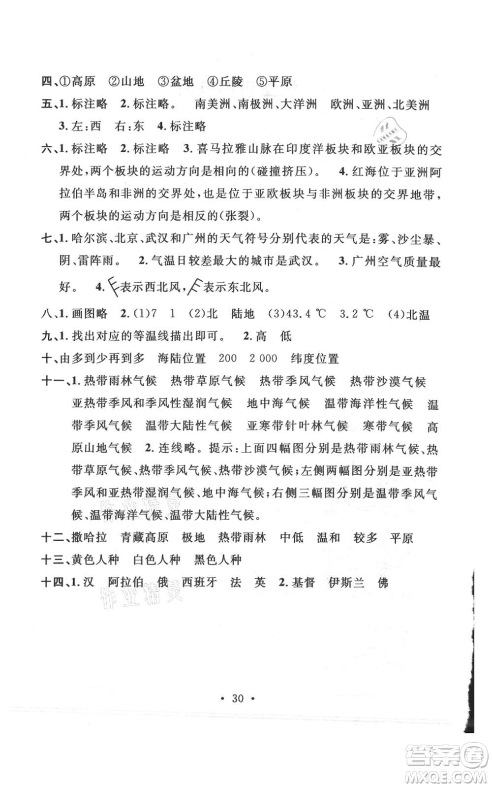 中國地圖出版社2021名校課堂七年級上冊地理商務星球版圖文背記手冊參考答案