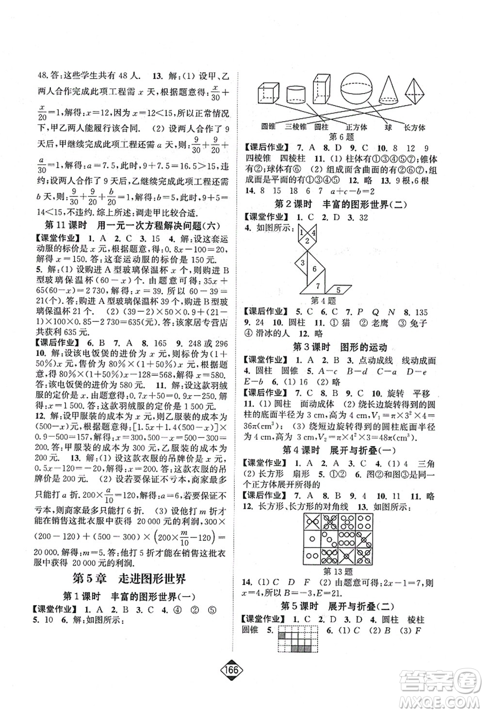 延邊大學(xué)出版社2021輕松作業(yè)本七年級(jí)數(shù)學(xué)上冊(cè)新課標(biāo)江蘇版答案