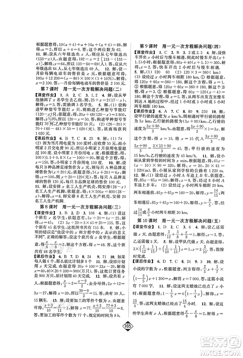 延邊大學(xué)出版社2021輕松作業(yè)本七年級(jí)數(shù)學(xué)上冊(cè)新課標(biāo)江蘇版答案