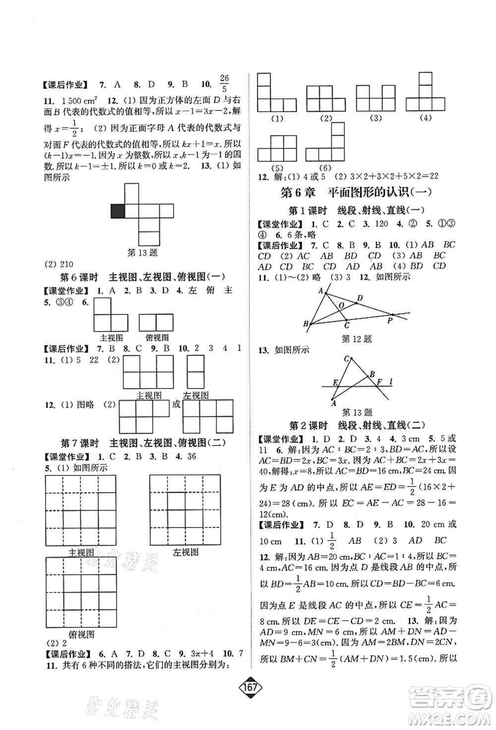 延邊大學(xué)出版社2021輕松作業(yè)本七年級(jí)數(shù)學(xué)上冊(cè)新課標(biāo)江蘇版答案