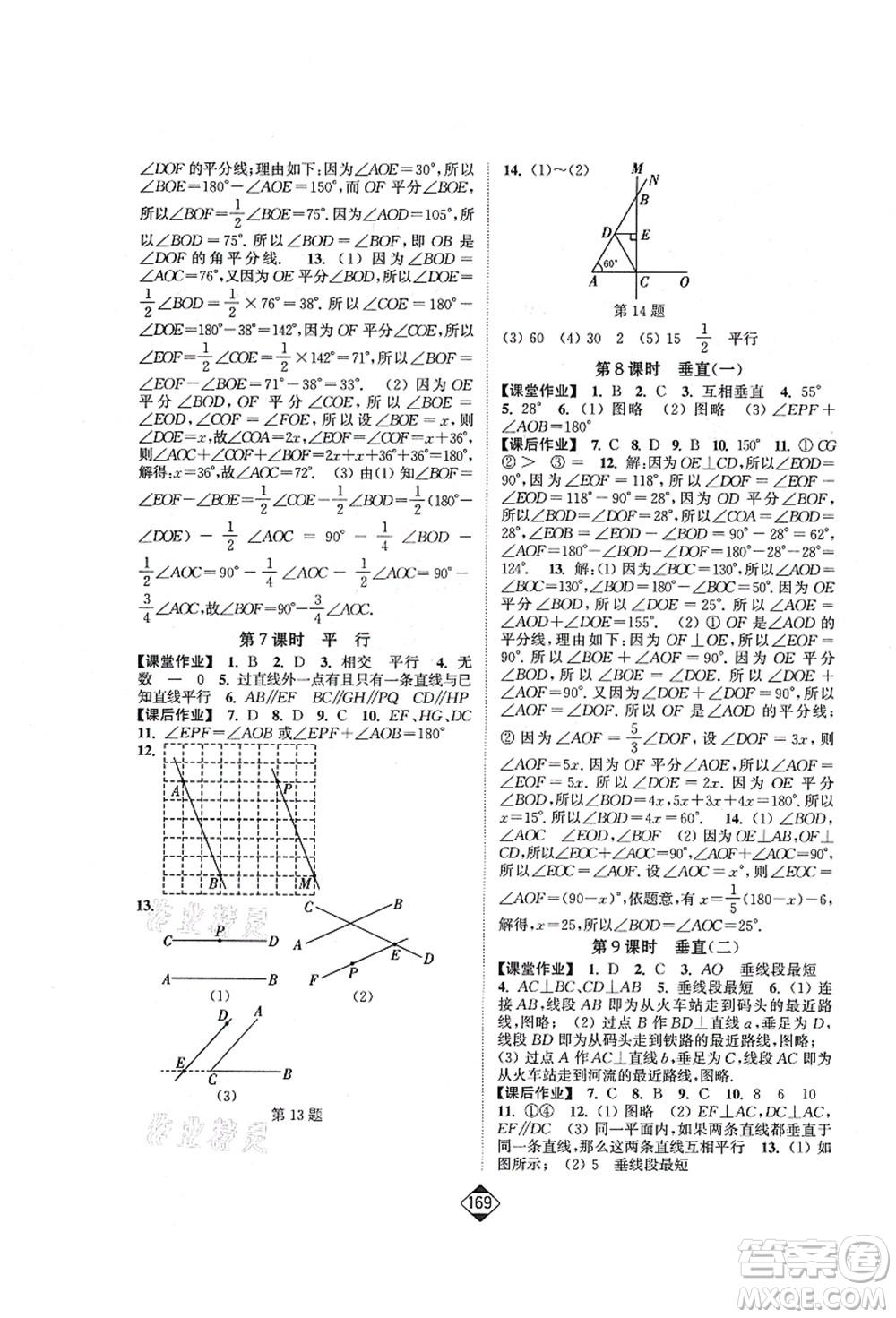 延邊大學(xué)出版社2021輕松作業(yè)本七年級(jí)數(shù)學(xué)上冊(cè)新課標(biāo)江蘇版答案