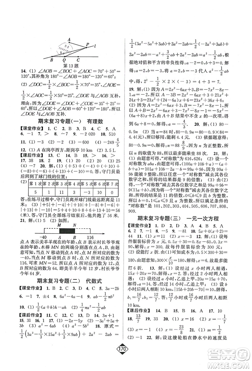 延邊大學(xué)出版社2021輕松作業(yè)本七年級(jí)數(shù)學(xué)上冊(cè)新課標(biāo)江蘇版答案